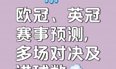 九游体育app-欧预赛四强与对手激烈对抗，胜者将携冠军而归的简单介绍