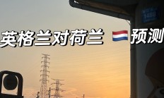 九游体育入口-欧洲国家大战在即，谁将笑傲群雄？