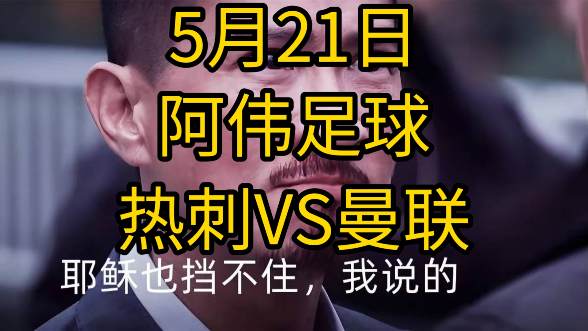 包含巴塞罗那将迎战热刺，谁能笑到最后的词条