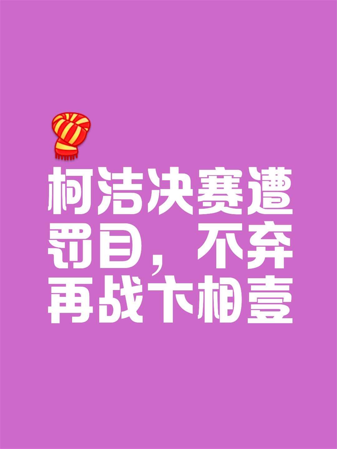 九游体育网页版-喷薄而出的激情，无法预知的胜负，比赛势均力敌的简单介绍